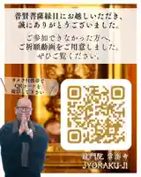 【公式】龍門院常楽寺(秩父札所十一番)(埼玉県)