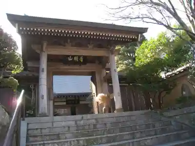 成就院の山門・神門