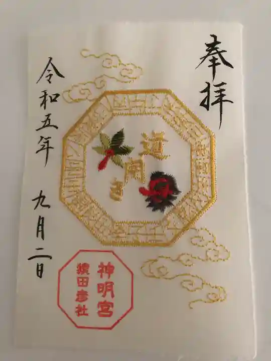 阿佐ヶ谷神明宮の御朱印