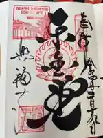 興福寺 東金堂の御朱印