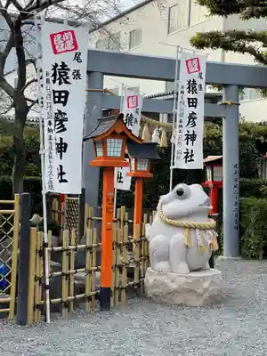 尾張猿田彦神社のその他建物