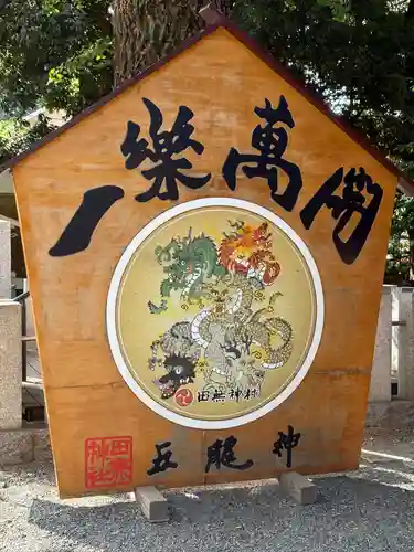 田無神社(東京都)