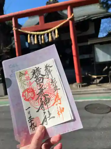 猿田彦神社の御朱印