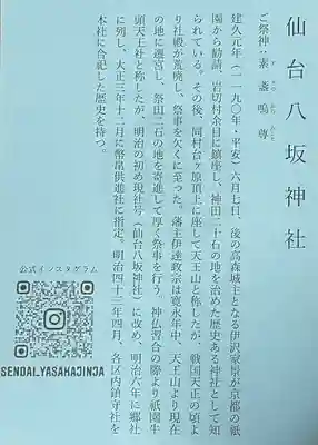 仙台八坂神社(宮城県)