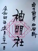 神明社(東京都)