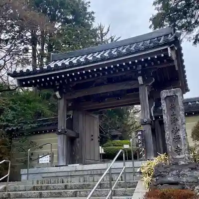 浄妙寺(神奈川県)