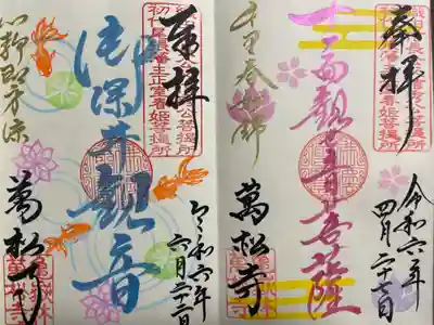 万松寺(愛知県)