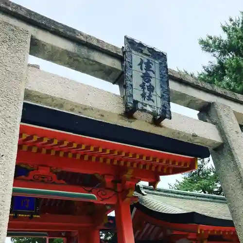 住吉大社(大阪府)