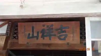 道光寺のその他建物