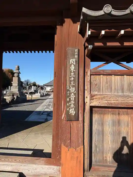 円満寺(栃木県)