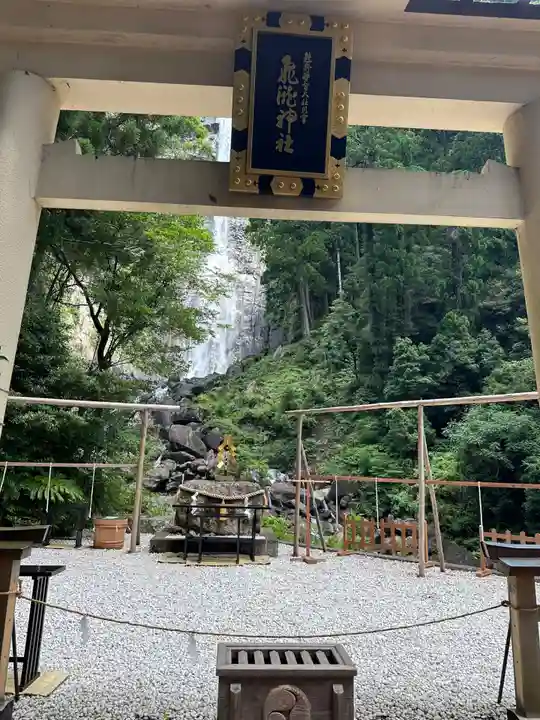 飛瀧神社(熊野那智大社別宮)(和歌山県)