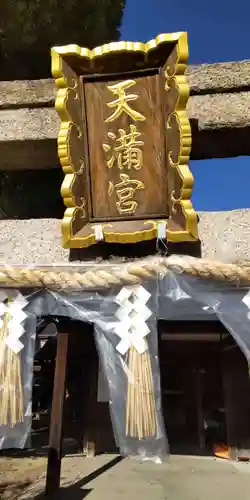 天満宮(京都府)