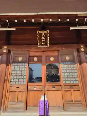 高砂天祖神社(東京都)