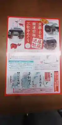 元祇園梛神社・隼神社の授与品その他