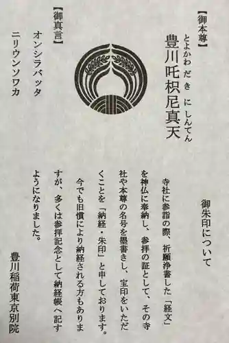 豊川稲荷東京別院の授与品その他