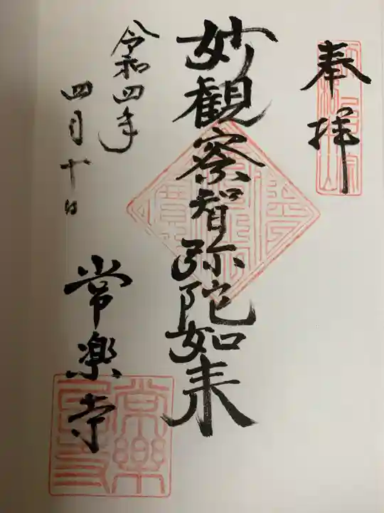 常楽寺(長野県)