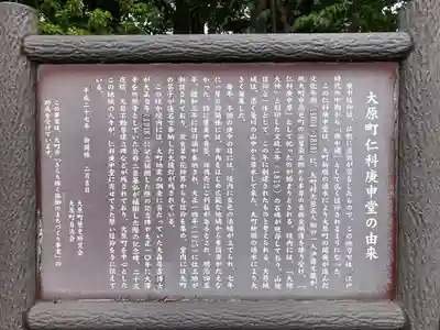 仁科庚申堂(長野県)