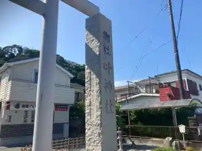 叶神社 (西叶神社)(神奈川県)