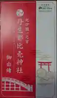 丹生都比売神社の授与品その他