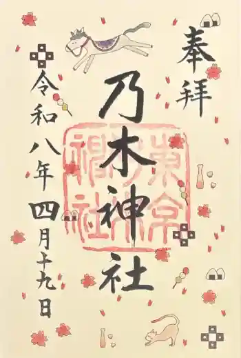 乃木神社の御朱印 2026年04月