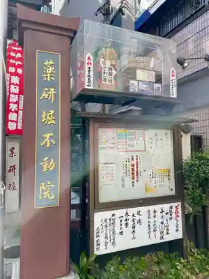 薬研堀不動院(川崎大師東京別院)(東京都)