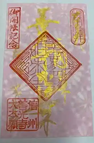 善光寺(長野県)