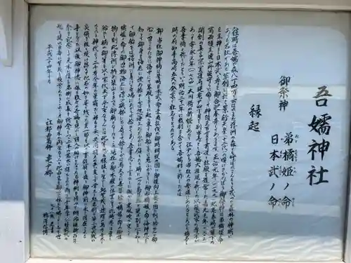 吾嬬神社の歴史