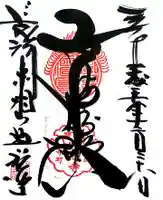 興福寺の御朱印