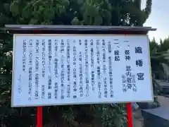 織幡神社の歴史