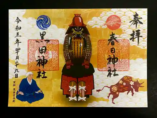 春日神社の御朱印