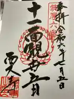 西大寺(長野県)