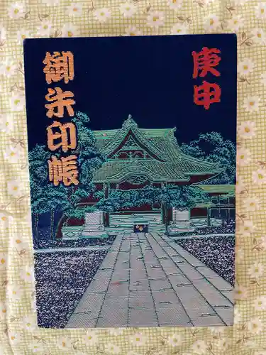 題経寺（柴又帝釈天）の御朱印帳