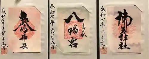 鹿嶋神社(茨城県)