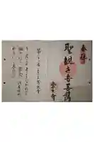 常久寺の御朱印