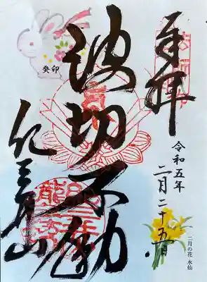 紀三井寺
瀧本院 浪切不動