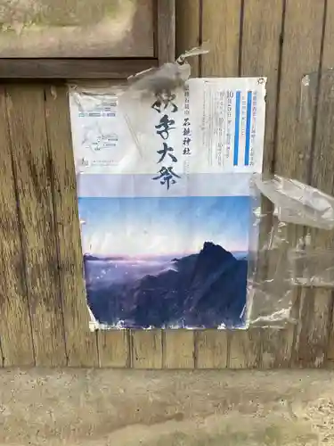 石鎚神社のお祭り