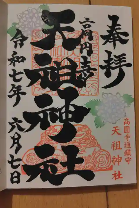 力強い文字が素敵✨️紫陽花だし6月限定かな
お書き入れ 500円でした✨️