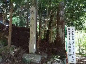 白山神社(愛知県)