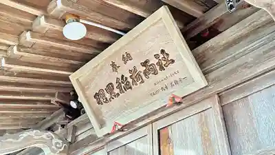 羽黒稲荷神社(岩手県)