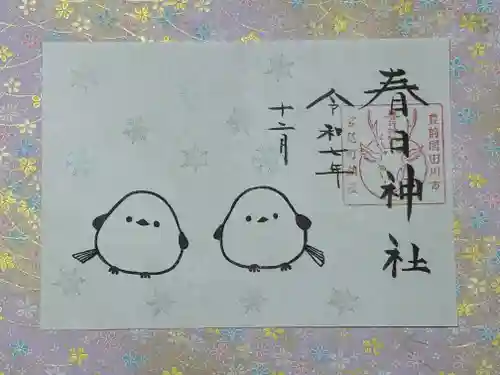 春日神社の御朱印