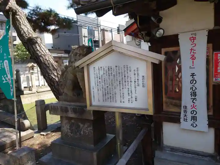 浅澤社(住吉大社境外末社)の歴史