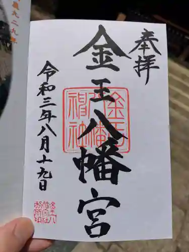 金王八幡宮(東京都)