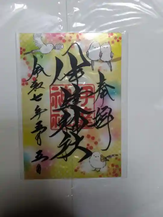 伊達神社の御朱印
