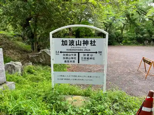 加波山神社真壁拝殿(茨城県)