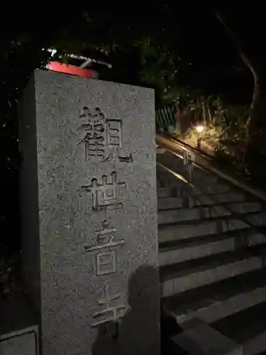 観音寺(東京都)
