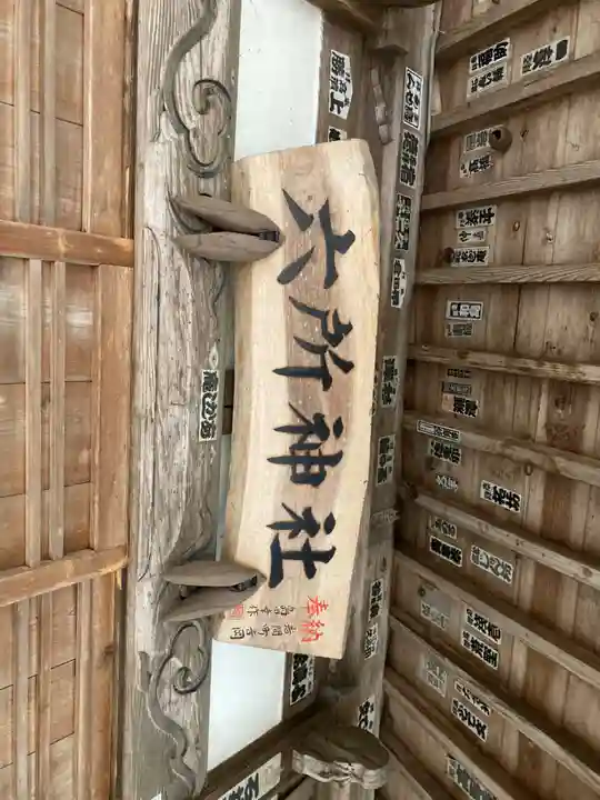 六所神社(茨城県)