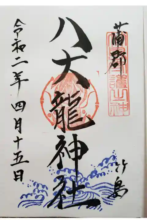 直書きの御朱印を頂きました。