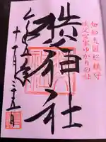 秩父神社(埼玉県)