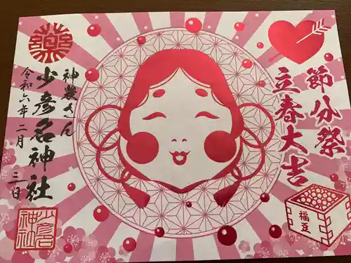 少彦名神社(大阪府)