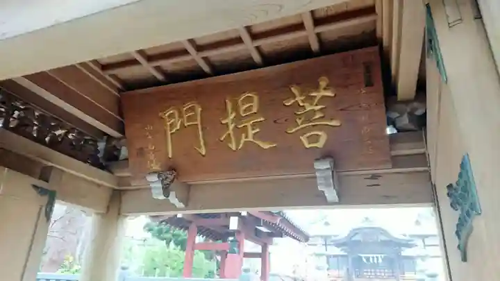 法華寺の山門・神門